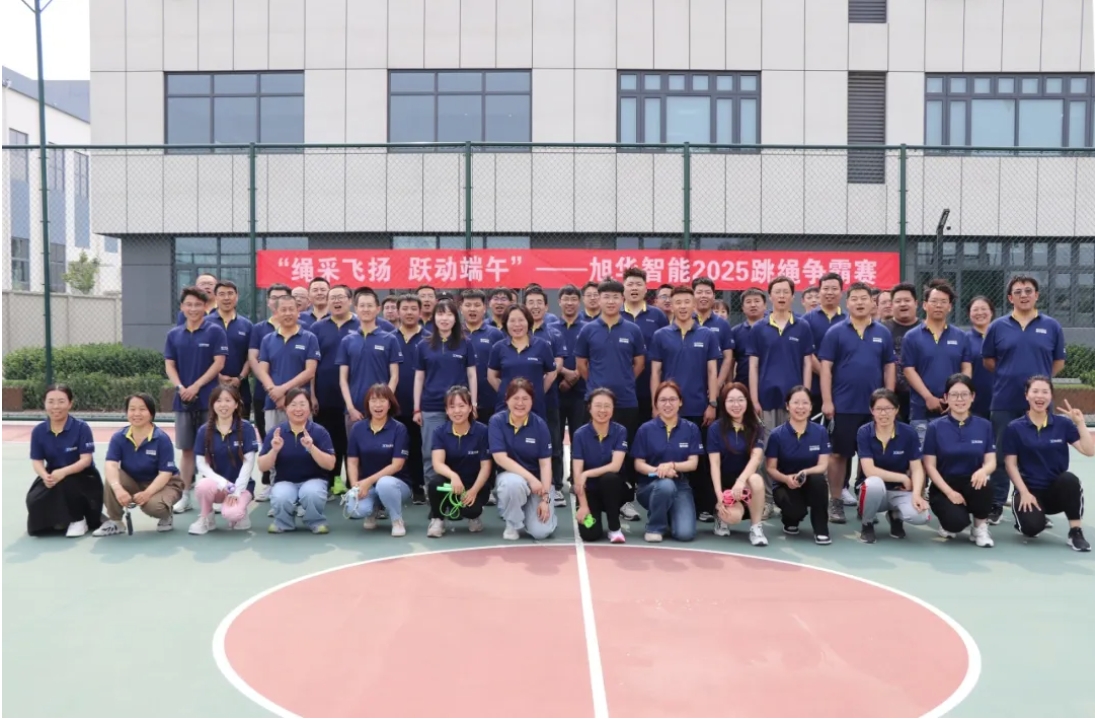 “绳采飞扬 跃动端午”——qy球友会(千亿)智能举行跳绳争霸赛！