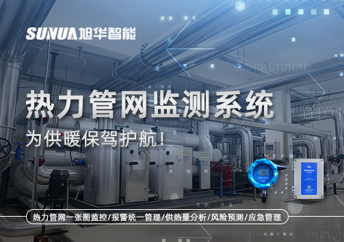 告别供暖“痛点”，热力管网监测系统，为供暖保驾护航！