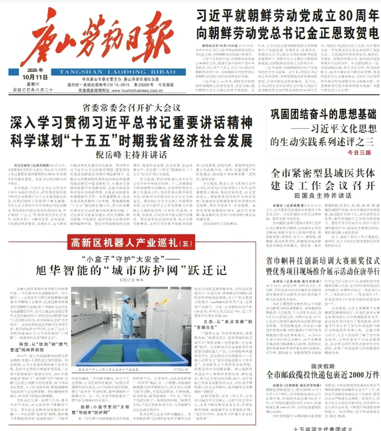 媒体聚焦 | 唐山劳动日报报道：qy球友会(千亿)智能“城市防护网”守护万家平安